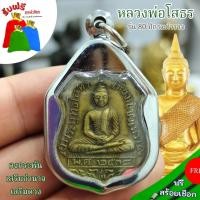 ราคา แถมฟรีสร้อยเชือก จี้ห้อยคอมงคล หลวงพ่อโสธร รุ่น 80 ปีกรมตำรวจ เลี่ยมกรอบสแตนเลส ปี 2538 วัตถุมงคลเสริมโชคลาภ (23364228252)