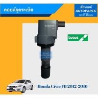ราคา คอยล์จุดระเบิด สำหรับรถ Honda Civic FB 2012-2016 ยี่ห้อ Lucas. รหัสสินค้า 16014251 (3060471940)