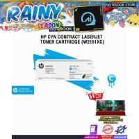 ราคา HP Cyn Contract LaserJet Toner Cartridge (W2151XC) (27506992085)