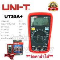 ราคา วัดไฟ UNI-T UT33A+,33B+,33C+,33D+ มิเตอร์วัดไฟเเบบดิจิตอล Digital Multimeter เป็นมัลติมิเตอร์แบบดิจิตอล ใช้งานง่าย (28506658182)