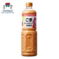 ราคา yamamori ยามาโมริ น้ำสลัดงา น้ำสลัดงาคั่ว น้ำสลัดงาคั่วญี่ปุ่น 1 ลิตร (44125519253)