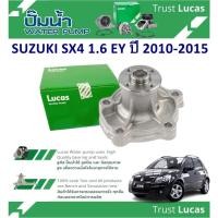 ราคา LUCAS ปั้มน้ำรถยนต์ SUZUKI SX4 1.6 EY ปี 2010-2015(1 ชิ้น) (29852422641)
