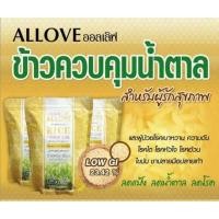 ราคา Allove rice ข้าวนึ่ง ตราออเลิฟ ข้าวเพื่อสุขภาพ น้ำตาลต่ำ สารอาหารสูง บรรเทาเบาหวาน ( 1 ถุง / 1 กิโลกรัม ) (19812695587)