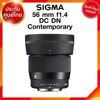 ราคา Sigma 56 f1.4 DC DN C Contemporary Lens เลนส์ กล้อง ซิกม่า JIA ประกันศูนย์ 3 ปี เช็คก่อนสั่ง (6393941372)