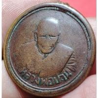 ราคา เหรียญหลวงพ่อปาน วัดคลองด่าน จ.สมุทรปราการ เก่าคะ (24739419609)