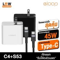 ราคา [ส่งด่วน] Orsen by Eloop C4 + สายชาร์จเร็ว S53 หัวชาร์จเร็ว 45W Type C Quick Charge Wall Charger Adaptor (7015993932)