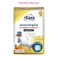 ราคา I-Care แผ่นรองซับ แบบมีเจล ซึบซับ ไม่รั่วไหล Size L ขนาด 45 x 70 cm จำนวน 1 ห่อ บรรจุ 10 แผ่น (43906674958)