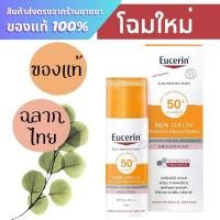 ราคา Eucerin Sun Spotless Brightening Serum SPF50+/PA+++ 50 ml. / Eucerin กันแดด / Eucerin Sun (25627643541)