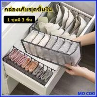 ราคา 【1 ชุดมี 3 ชิ้น】กล่องเก็บชุดชั้นในแบบลิ้นชัก ที่เก็บชุดชั้นใน ที่เก็บกางเกงใน ถุงเท้า สามารถพับเก็บได้ ช่องจัดระเบียบของ (41771225268)