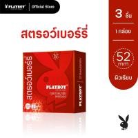 ราคา PlayboyCondom ถุงยางอนามัย ขนาด 52 mm. รุ่น สตรอเบอร์รี่ 1 กล่อง 3 ชิ้น (56952575699)