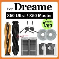 ราคา อะไหล่ Dreame X50 Ultra / X50 Master Robot Vacuum สำหรับ อุปกรณ์เสริมเครื่องดูดฝุ่น. (41028622176)
