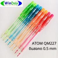 ราคา ดินสอ ดินสอกด QuanTum ATOM QM227 (ด้ามคละสี) (10665462243)