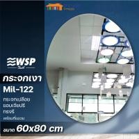 ราคา [พร้อมส่ง] WSP - Mil122 [60x80 ซม.] กระจกเงา ทรงรี ไร้ขอบ เจียปรี (19863486878)