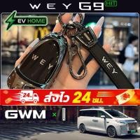 ราคา 2026 GWM WEY G9 HIT รถพิเศษเฉพาะอุปกรณ์เสริมในรถยนต์ฝาครอบกุญแจ High-End เฉพาะรถอุปกรณ์ตกแต่งภายในขนาดใหญ่เต็มหัวเข็มขัดผู้ชายผู้หญิง (49061871481)