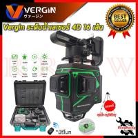 ราคา VERGIN ระดับน้ำเลเซอร์ 4D 16 เส้น 360 องศา เลเซอร์ ระดับน้ำ รุ่น. VG-16L ที่วัดแนวเส้นแบบเลเซอร์ (แสงสีเขียว) (23270753046)