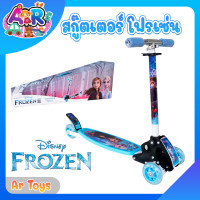 ราคา พร้อมส่งFrozenแท้สกู๊ตเตอร์ สกูตเตอร์ลายลิขสิทธิ์ สกุ๊ดเตอร์เด็ก สกุ๊ดเตอร์ Frozen (18580180301)