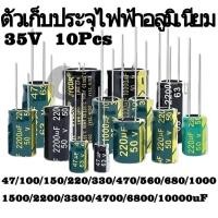 ราคา ตัวเก็บประจุอลูมิเนียม 35V 47UF 100UF 150UF 220UF 330UF 470UF 560UF 680UF 1000UF 1500UF 2200UF 3300UF 4700UF 6800UF 1000UF 10000UF 10000UF 5~10 ชิ้น (12198966367)
