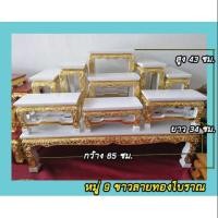 ราคา โต๊ะหมู่ บูชา หมู่ 9​ หน้า​ 4 (สีขาวลายทองโบราณ)ไม้สักแท้ เดินเส้นลายทองโบราณ Handmade , บ้านถวาย อ.หาง จ.เชียงใหม่ (6634793242)