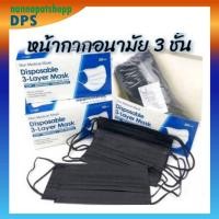 ราคา 1กล่อง/50ชิ้น ผ้าปิดจมูก ผ้าปิดจมูกเกาหลี แมส แมสเกาหลี่kf94 หน้ากากอนามัย แมสสีดำ สีขาว สีฟ้า สีเขียว พร้อมส่ง (12569296818)