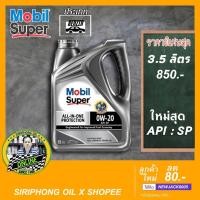 ราคา น้ำมันเครื่อง Mobil Super 3000 0W-20 (3.5L) API SP (4488214016)