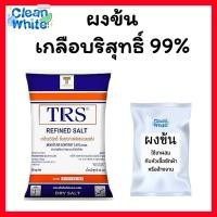ราคา ‼️New!! ผงข้น (เกลือบริสุทธิ์ 99%) เพิ่มความหนืดเข้มข้น ขนาด120/500/100กรัม (26714166619)