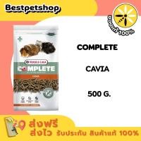 ราคา CAVIA COMPLETE 500 Kg. Versele-Laga อาหารหนู อาหารหนูแกสบี้ อาหารเม็ด สูตรผลไม้เอลเดอร์เบอร์รี่ (18927154296)