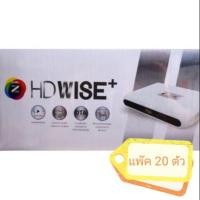 ราคา Gmmz HD WISE PLUS x 20 (2737093433)