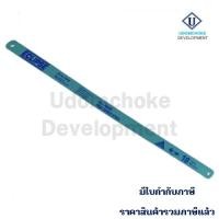 ราคา ใบเลื่อยตัดเหล็ก ECLIPSE 18T (1/2"x12") กล่องฟ้า * 10 ใบ/แพ็ค* (24013046944)