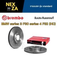 ราคา จานเบรคหน้า Brembo BMW series 3 F30 (320i 320d) / series 4 F32 (420i) (HC) ปี 2011 ขึ้นไป จำนวน 1 คู่ (09C11411) (26209615937)