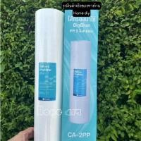 ราคา ไส้กรอง CARINA CA-2PP 20นิ้ว (52311146104)