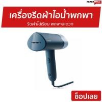 ราคา เครื่องรีดผ้าไอน้ำพกพา Philips รุ่น STH3000/20 - เครื่องรีดผ้าไอน้ำ (11737040058)