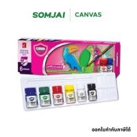ราคา Master Art มาสเตอร์อาร์ต สีโปสเตอร์มาสเตอร์อาร์ต ชุดสีโปสเตอร์ รุ่น จิตรกรน้อย ขนาด 15 ML. บรรจุ 6 สี (15958918965)