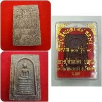 ราคา พระสมเด็จ 95 เกศาหลวงปู่ รุ่นแรก หลวงปูคำแปลง อายุ60ปี วัดถ้ำผาหมากฮ่อ อ.วังสะพุง จ.เลย (43417586629)