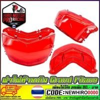 ราคา ฝาไฟท้าย Grand Filano สีแดง ใส่(ปี16-18) #AMH Brand (24964533841)
