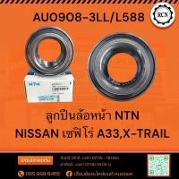 ราคา ลูกปืนล้อหน้า NTN NISSAN เซฟิโร่ A33,X-TRAIL/AU0908-3LL/L588/ขนาด 43-76-43 (28627257898)