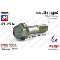 ราคา 5YWF33461000 น๊อตยึดแกนโช๊คหน้า, น็อตยึดแผงคอล่าง,น็อตยึดโช๊คหน้า เเท้ศูนย์ YAMAHA NMAX 2016-2025,X-1,X-1R (13044677102)