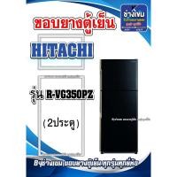 ราคา ขอบยางตู้เย็นHITACHI รุ่น R-VG350PZ ( 2 ประตู ) (25281041645)