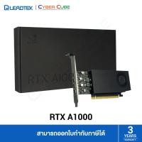 ราคา LEADTEK NVIDIA RTX A1000 8GB GDDR6 128-bit PCI-E 4.0 GRAPHIC CARD / ( กราฟิกการ์ด ) (28024209767)