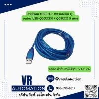 ราคา สายโหลด MINI PLC Mitsubishi Q series USB-Q06UDEH / Q03UDE 5 เมตร (48301839627)