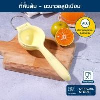 ราคา Super Lock ที่คั้นส้ม ที่คั้นมะนาว อลูมิเนียม แข็งแรงทนทาน ใช้งานง่าย รุ่น 5569 (3710012406)