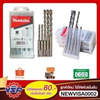ราคา ดอกสว่านโรตารี่ SDS Makita 5 ตัว / 1ชุด รุ่น D-17784 ของแท้ 100% (6202809057)
