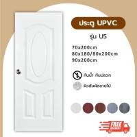 ราคา ประตู UPVC รุ่น U5 ขนาด 70x200 80x200 90x200 (3416490559)