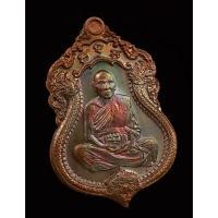 ราคา เหรียญไพรีพินาศ หลวงพ่อหวั่น วัดคลองคูณ ปี58 เนื้อทองแดง ฝังตะกรุดชนวน (23969814652)