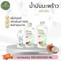 ราคา น้ำมันมะพร้าวสกัดเย็น THAI HERB 100% น้ำมันมะพร้าวบริสุทธิ์ อาหารเสริมสุขภาพ (40273234703)