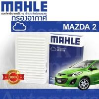 ราคา กรองอากาศ Mazda-2 1.5 ปี 2007 - 2013 DE ZYVE ZJ0113Z40 [ MAHLE LX5111 ] ไส้กรองอากาศ Mazda2 มาสด้า2 (4538775897)