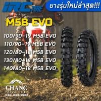 ราคา 100/90-19 110/90-19 120/80-18 130/80-18 140/80-18 รุ่นM5b EVO ยี่ห้อIRC (ยางรถวิบาก) (7868645761)