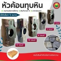 ราคา ค้อนทุบหิน หัวค้อนทุบหิน ขนาด 2,4,6,8,10,12 ปอนด์ SLEDGEHAMMER HEAD ค้อนปอนด์ ค้อนเหลี่ยม ทุบ ตอก เหล็ก ทุบปูน Vbaan (25479434634)