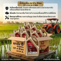 ราคา (ยกลัง) น้ำมันเครื่อง ตราช้าง CF4 [ 3L ] ตราช้าง สีทอง คูโบต้า (43231463172)