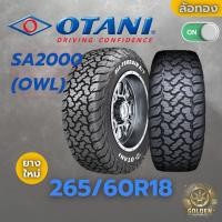 ราคา ยางรถยนต์ OTANI SA2000(OWL) 265/60R18 ยางใหม่ 1 เส้น ปี 26 (28574771505)