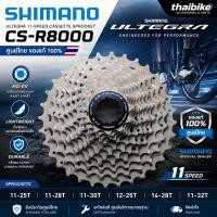 ราคา สเตอร์ เฟืองหลังจักรยาน SHIMANO ULTEGRA 11-Speed, CS-R8000 ศูนย์ไทย (48459993992)